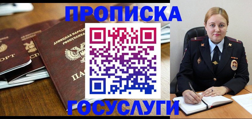 прописка в квартире в Крыму